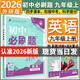 【旗艦店】初中必刷題九年級上冊下冊2026新版同步練習(xí)冊人教版初三9年級教材同步輔導(dǎo)資料書必刷題理想樹 九上英語【外研版】25秋