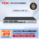 華三（H3C）24電口+4光口全千兆強(qiáng)二層全網(wǎng)管企業(yè)級網(wǎng)絡(luò)交換機(jī) 可視化管理/IPv6/聚合/VLAN S1850V3-28P-EI
