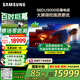 三星（SAMSUNG）98DU9000 98英寸AI電視 超薄4K無開機廣告大屏影院 UA98DU9000JXXZ 100 二級能效補貼【金晨推薦】