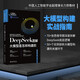 DeepSeek圖解：大模型是怎樣構(gòu)建的  大模型實戰(zhàn)指南deepseek教程