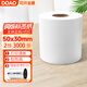 DOAO 東翱 銅板不干膠標(biāo)簽紙寬50mm條碼打印機(jī)貼紙 50*30*3000張 雙排橫版
