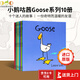 小鵝咕茜 小鵝咕西 Goose系列 10冊 原版英文繪本 兒童英語(yǔ)啟蒙 溫暖的主題 小女孩與大鵝的日常 優(yōu)秀獲獎圖書(shū)