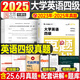 備考2025年12月大學英語四級六級考試歷年真題庫試卷詞匯書四六級學習資料練習模擬預測卷大學生cet4四級證單詞6星火46聽力閱讀寫作六級 【四級】18套真題