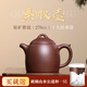 紫來(lái)順宜興原礦紫泥泡茶壺正宗大容量秦權(quán)紫砂壺送領(lǐng)導(dǎo)禮物高檔功夫茶具 大容量秦權(quán)壺【大權(quán)在握】 270ml