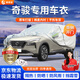 晉御滋日產(chǎn)奇駿車衣全車罩加厚牛津布隔熱遮陽防雨水防冰雹防雪霜汽車套 夏季防曬防雨防冰雹-冬季保暖防雪-耐撕牛津布車衣罩 08-17款奇駿專用汽車防曬罩防雪罩