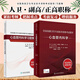 正版 2兩本套裝 全國高級衛(wèi)生專業(yè)技術(shù)資格考試指導(dǎo) 心血管內(nèi)科學(xué)+習(xí)題集  主任副主任醫(yī)師職稱考試教材習(xí)題集 正副高考試用書