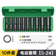 捷域大飛套筒扳手電動(dòng)加長(zhǎng)內(nèi)六角風(fēng)批套筒1/2套筒套筒全套一整套手動(dòng) 加長(zhǎng)加厚【電動(dòng)套筒8-24】10件套 收藏關(guān)注送【銷圈10個(gè)】?jī)?yōu)先發(fā)貨