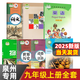 【福建適用】2025適用初三3九年級上冊書全套課本人教版教材書九上教科書人教版初三上學期9年級上冊課本語文數(shù)學英語化學物理歷史道德與法治書人教版 初三上冊全套課本人教版九上全套書 【泉州】適用全套 九
