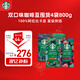 星巴克（Starbucks）精品烘焙咖啡豆100%阿拉比卡豆爆款4袋共800g 口糧豆 手沖黑咖啡