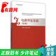 【正版舊書(shū) 少量筆記】電路理論基礎-(第3版)邢麗冬清華大學(xué)出版社9787302403432