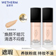 溫碧泉（WETHERM）粉底液 遮瑕干皮混皮持久提亮修容輕薄控油定妝 爆水粉底液30g*2