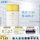 蝶翠詩（DHC）金致煥彩倍護防曬乳SPF50+小金帽高倍防曬不泛白防曬【日本進口】 50ml防曬