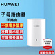 華為子母路由器Q6E凌霄無(wú)線(xiàn)千兆全屋WiFi套裝分布式路由漏油器穿墻王電力貓信號放大增強器適配mate70 q6E子路由（需搭配母路由使用）