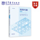 高等代數(shù)  第六版 北京大學數(shù)學系前代數(shù)小組 編 王萼芳、石生明  王立中 修訂 高等教育出版社