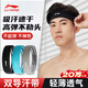 李寧（LI-NING）運動發(fā)帶男女頭帶止汗吸汗導汗帶跑步頭箍頭巾戴籃球羽毛球束發(fā)帶