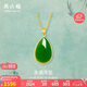 周六福 女款簡(jiǎn)約水滴形足金鑲玉和田碧玉吊墜 (不含鏈)七夕情人節(jié)禮物 