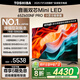 東芝電視小芝士65Z600NF PRO 65英寸 音畫(huà)雙芯Mini LED【包安裝版-伸縮掛架送裝一體】144Hz 國家補貼