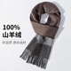 達芬奇密碼羊絨圍巾100%純羊絨秋冬季高檔男生生日禮物圍脖送父親禮盒裝男友 18#