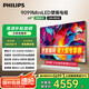 飛利浦（PHILIPS）65英寸MiniLED游戲壁畫(huà)藝術(shù)電視 288Hz護眼屏4+64G智能平板65PML9099/T3一級能效政府補貼20%