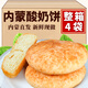 潤絲緣內(nèi)蒙古特產(chǎn)夾心酸奶餅酥餅奶餅茶點糕點民族特色早餐小吃休閑零食 酸奶餅100gx4枚