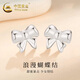 中國黃金（CHINA GOLD）蝴蝶結足銀耳釘女款浪漫在逃公主耳飾品教師節生日禮物送女友愛(ài)人蝴蝶結耳釘