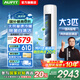 AUFIT空調(diào)奧克斯（AUX）出品大3匹柜機(jī)新一級變頻冷暖自清潔家用客廳大標(biāo)間大風(fēng)量立柜式國補(bǔ)20%空調(diào) 3匹 一級能效 【25年新品】防直吹除濕自清潔