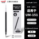 uni三菱鉛筆中性筆芯UMR-1替芯UM-151中性水筆芯0.38mm/0.5mm 黑色 0.5mm 12支裝/盒