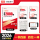 【高途圖書旗艦店】26版基礎2000題數(shù)學 高途高考含答案詳解視頻解析高考真題高一高二高三基礎知識重難考點專項訓練真題全刷全國通用 語文英語物理化學生物政治歷史地理 物化生【2026最新版】 基礎20
