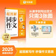 學(xué)而思 2025新版超圖解小學(xué)同步作文 二年級上冊 精選萬(wàn)能素材 同步新版教材 300+分鐘名師視頻課思維導圖閱讀理解寫(xiě)作技巧思路素材積累范文書(shū)