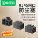 畢亞茲 網(wǎng)口封堵塞 RJ45網(wǎng)絡(luò)防潮防塵交換機(jī)工控機(jī)筆記本臺(tái)式機(jī)可拆卸網(wǎng)線接口堵帽硅膠材質(zhì)黑色 100個(gè)裝