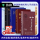 新協(xié)和4本 內(nèi)科住院醫(yī)師手冊(cè)第三版+臨床用藥速查手冊(cè)第2版+協(xié)和臨床外科手冊(cè)+實(shí)用外科醫(yī)囑手冊(cè)（第3版） 便攜袖珍住院醫(yī)師常備案頭參考