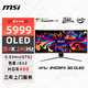 微星（MSI）34英寸 準(zhǔn)4K 240Hz 0.03ms(GTG) 量子點(diǎn)OLED TYPE-C 98W 游戲電競(jìng)顯示器屏 MPG 341CQPX QD-OLED