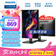 飛利浦（PHILIPS）27英寸 2K高清 辦公顯示器 100Hz高刷 HDR TUV低藍光護眼 旋轉升降 設計網(wǎng)課 電腦顯示屏 275S9LRB