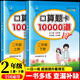 口算題卡10000道二年級上下冊（全2冊） 小學(xué)數(shù)學(xué)口算題卡一萬道天天練 一課一練同步課本教材隨堂練習(xí)題課時作業(yè)本基礎(chǔ)提升 舉一反三專項練習(xí)題計算題強化數(shù)學(xué)思維邏輯訓(xùn)練