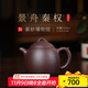百年利永 宜興純全手工紫砂壺原礦底槽青景舟秦權壺功夫茶具泡茶壺 景舟秦權 250ml