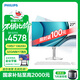 飛利浦（PHILIPS）國家補貼20%27英寸臺式一體機電腦( 酷睿13代i7-13620H 32G 1T SSD 旋轉升降底座 )S9白
