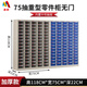 冶匠  重型抽屜式零件柜工具整理柜電子元件物料螺絲柜刀具樣品收納柜 75抽中號（藍色_透明）無(wú)門(mén)