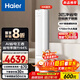 海爾（Haier）凈省電空調 新一級能效變頻省電 2匹3匹客廳空調立式柜機 靜悅空調 以舊換新國家補貼20% 3匹 一級能效 AI節能離子除菌72E1 plus