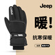 JEEP騎車手套男士冬季騎行保暖滑雪防寒加絨加厚棉手套電動車防風(fēng)觸屏 黑色【指尖觸屏/防潑水】