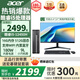 宏碁（acer）商祺X2670 酷睿i5臺式電腦主機 辦公商用臺式機全套稅控網(wǎng)課設計剪輯企業(yè)采購 12代i5 16G內(nèi)存 512G SSD固態(tài) 主機+23.8英寸顯示器