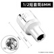維諾亞套筒維修汽修工具/短套筒頭-mm大飛外六角棘輪扳手 1/2短套筒8mm