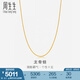 周生生黃金項(xiàng)鏈 足金龍骨素鏈 鎖骨鏈82565N計(jì)價(jià) 45厘米 - 5.67克(含工費(fèi)130元)