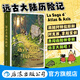 【贈(zèng)貼紙】遠(yuǎn)古大陸歷險(xiǎn)記 安古蘭漫畫(huà)節(jié)入圍作品 幽默熱血?dú)v險(xiǎn)漫畫(huà) 動(dòng)物版高盧英雄歷險(xiǎn)記 歐漫后浪漫 后浪正版
