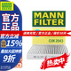曼牌原廠空調(diào)濾芯格濾清器活性炭過濾PM2.5防霧霾汽車保養(yǎng)CUK2043M 活性炭CUK2043M 一汽馬自達6 2.0L