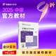 【官方教材】2025年中級會計職稱考試教材官方教材會計師考試輔導(dǎo)教材輕松備考過關(guān)中級會計實(shí)務(wù)中級經(jīng)濟(jì)法中級財務(wù)管理官方教材 【中級會計實(shí)務(wù)】 【官方教材】
