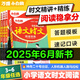 25萬唯小白鷗小學語文閱讀訓練語文時文同步閱讀理解專項訓練三四五六年級語文書小升初名校真題同源精講精練萬維小白鴿小白歐 六年級（5升6） 單本【語文】時文閱讀