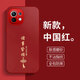 揚聚特小米11青春版手機殼Mi11Lite新款保護套M2101K9C硅膠軟邊硬殼高檔磨砂抗指紋全包防摔簡(jiǎn)約外殼男女 中國紅【諸事皆順】 小米11青春版
