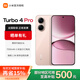 小米REDMI 紅米turbo4Pro手機(jī) 第四代驍龍8s 7550mAh大電池長續(xù)航快充5G新機(jī) 大 內(nèi)存 拍照 粉金色 12GB+256GB