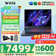 宏碁（acer）宏基掠奪者·擎Neo2024新款暗影騎士擎5/6Pro高性能游戲本暢玩黑神話悟空電競(jìng)本學(xué)生AIPC筆記本 【擎Neo】14代14500HX RTX4060 16G/1T固態(tài) 官方標(biāo)配