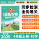 陽光同學(xué) 2025秋新 全優(yōu)好卷科學(xué)教科版 四年級上冊科學(xué)試卷測試卷全套同步專項訓(xùn)練天天練 月考期中期末試卷沖刺卷